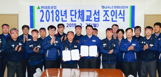 한영석(앞줄 왼쪽에서 네번째) 현대중공업 사장과 박근태(앞줄 왼쪽에서 네 번째) 노조 지부장 등 노사 교섭위원들이 25일 울산 본사에서 2018년 임금 및 단체협약 조인식을 열고 있다. (사진=현대중공업)