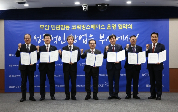 ▲김민호 한국주택금융공사 부사장(왼쪽부터), 서정출 한국남부발전 전무, 남기찬 부산항만공사 사장, 오거돈 부산광역시장, 이병래 한국예탁결제원 사장, 정윤모 기술보증기금이사장, 김지완 BNK금융그룹회장이 부산 민관합동 코워킹스페이스 운영 협약 체결 후 기념사진을 찍고있다./사진=한국예탁결제원