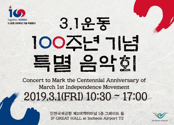 사진=인천국제공항공사.