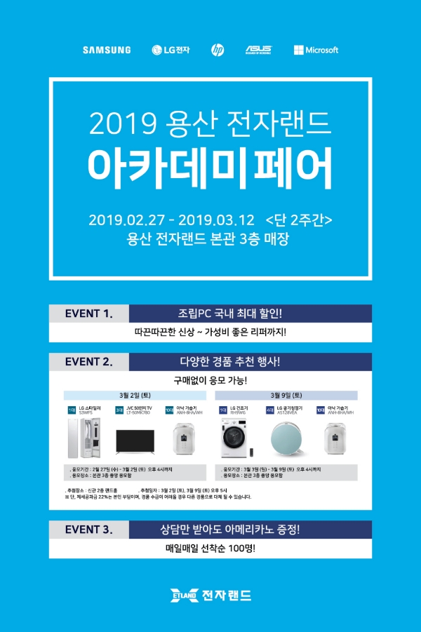 사진=전자랜드.