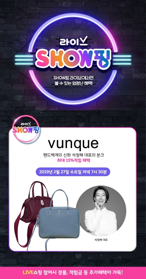 현대H몰, 모바일 생방송에 석정혜 디자이너 특별출연