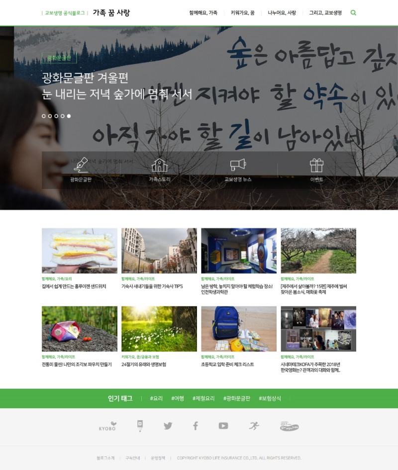 △사진=교보생명 블로그