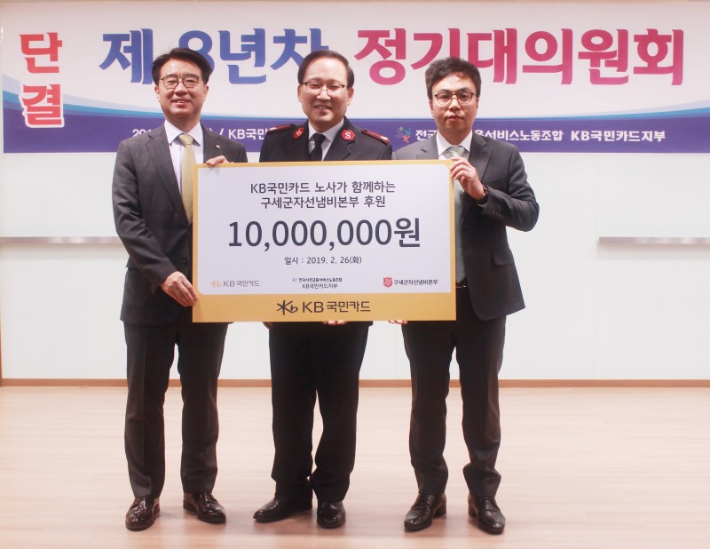 이날 오전 서울 종로구 KB국민카드 본사에서 이동철 KB국민카드 사장(왼쪽)과 이경진 전국사무금융서비스노동조합 KB국민카드지부장(오른쪽)이 곽창희 구세군자선냄비본부 사무총장(가운데) 에게 노사 공동으로 조성한 기부금 1000만원을 전달하고 있다. / 사진 = KB국민카드