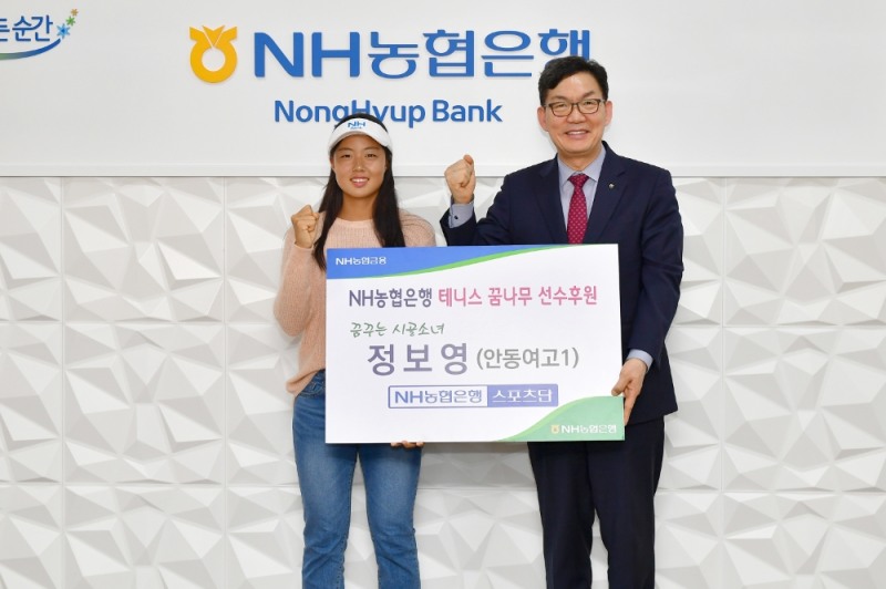 테니스 유망주 정보영 선수(왼쪽)와 이대훈 은행장(오른쪽)이 후원금 전달식 후 기념사진을 촬영하고 있다./사진=NH농협은행