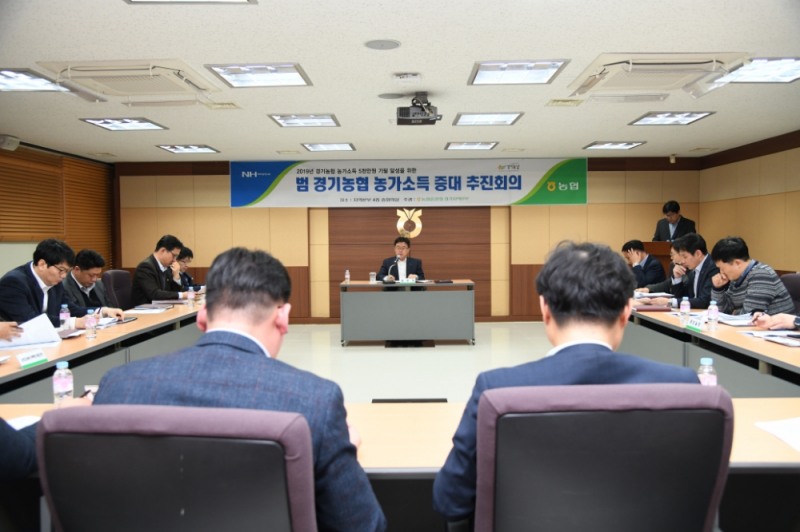 경기농협, 농가소득 5000만원 달성 본격 시동