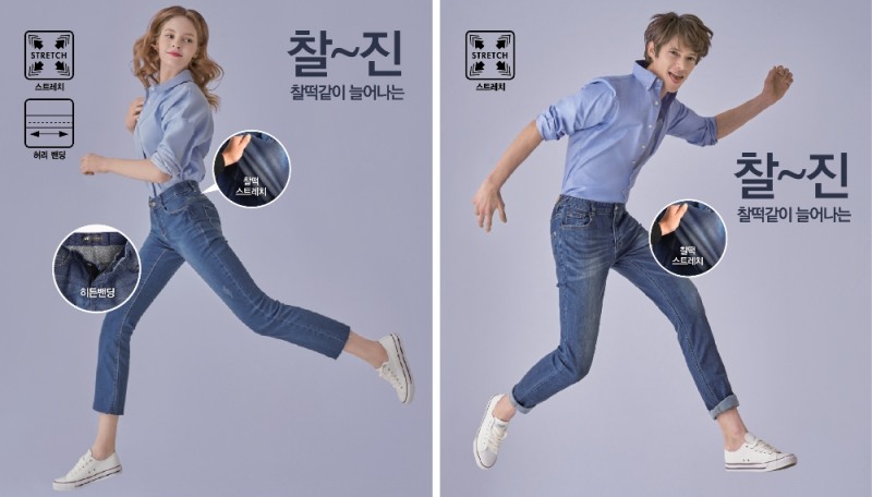 이랜드리테일, "격한 운동도 OK"...기능성 데님 '찰진' 출시