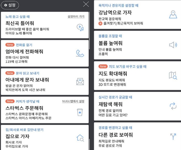 △누구 서비스가 적용된 뒤 음성인식을 통해 구현할 수 있는 기능이 추가된 티맵의 모습/사진=오승혁 기자(SKT블로그 캡처)