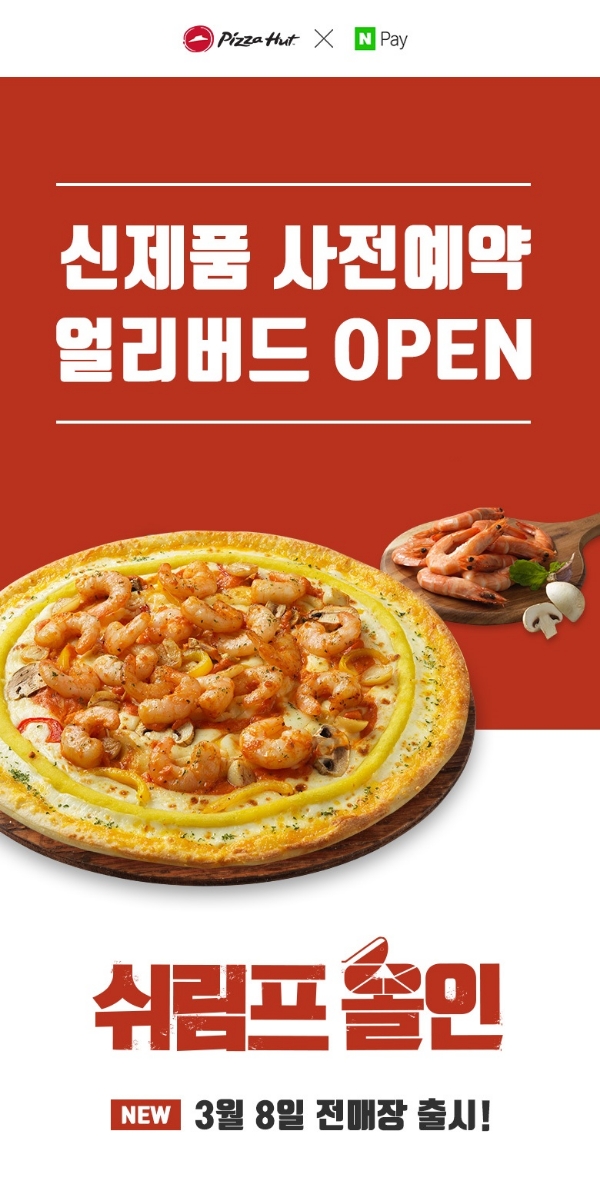 사진=한국피자헛.