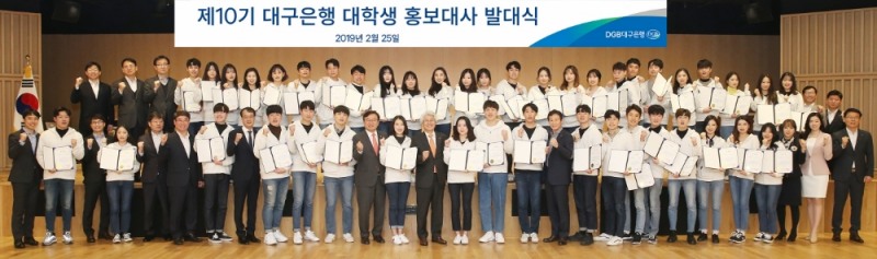 DGB대구은행이 제10기 대구은행 대학생 홍보대사 발대식을 개최했다./사진=DGB대구은행