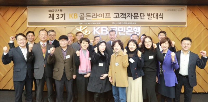 지난 26일 KB국민은행 여의도 본점에서 열린 제3기 'KB골든라이프 고객자문단' 발대식에서 허인 KB국민은행장(뒷줄 왼쪽 여섯 번째)과 참석자들이 포즈를 취하고 있다. / 사진= KB국민은행