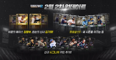엔씨소프트가 서비스하는 모바일 야구 매니지먼트 게임 '프로야구 H2' (자료=엔씨)