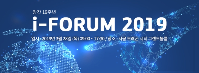 아이뉴스24, "4차 산업혁명시대의 디지털 마케팅 전략" 아이포럼2019 개최