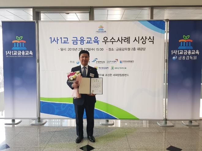 지난 27일 금융감독원 대강당에서 열린 ‘1사1교 금융교육’ 우수사례 시상식에서 금융감독원장상을 수상한 모아저축은행 금융소비자보호팀 이강조 대리가 기념사진을 촬영하고 있다. / 사진 = 저축은행중앙회