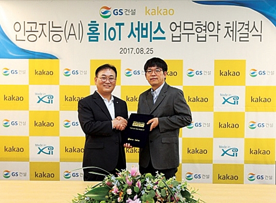 ▲ 지난해 8월 카카오와 음성인식 기반 AI 플랫폼 업무협약을 맺은 GS건설. 사진 = GS건설