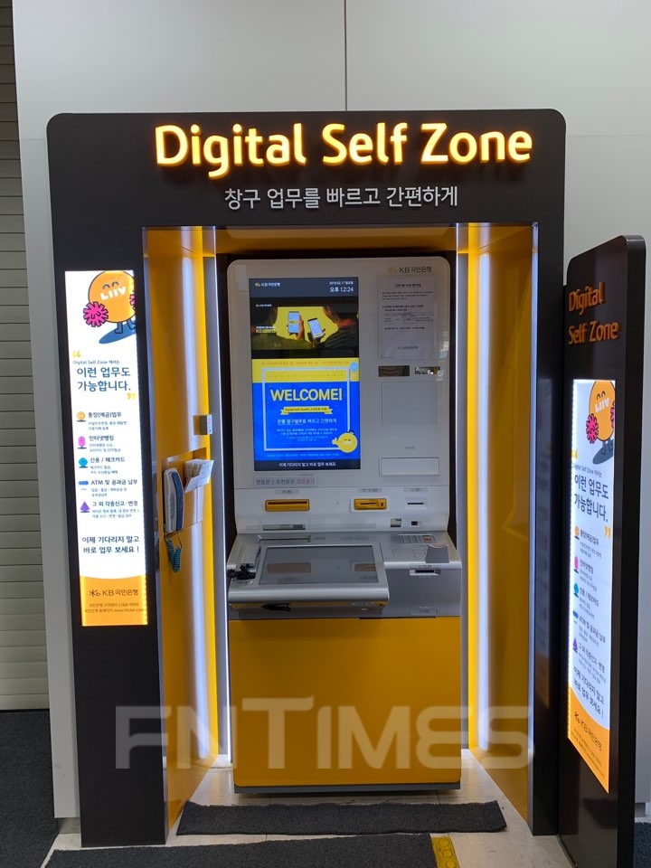 KB국민은행 디지털 키오스크./사진=전하경 기자