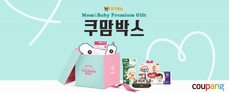 쿠팡, 육아용품 정기배송 고객 대상 '랜덤 기프트박스' 증정