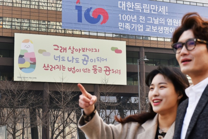 △사진=교보생명