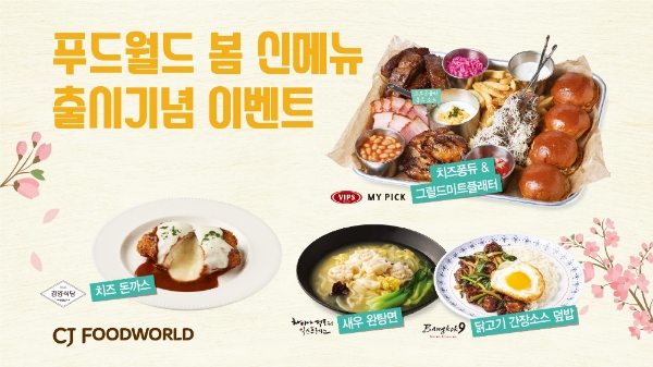 사진=CJ푸드빌.