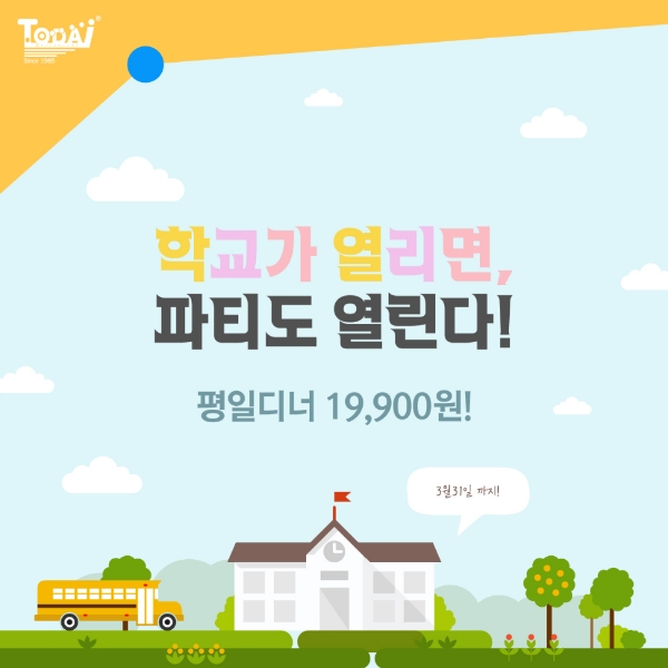 사진=토다이코리아.
