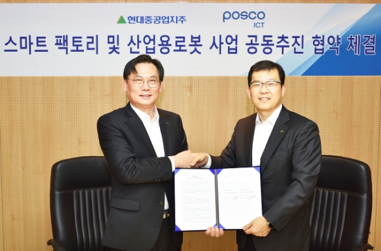 서유성 현대중공업지주 로봇사업부문 사업대표(오른쪽)와 손건재 포스코ICT 사장 스마트팩토리 사업 진출에 대한 업무협약을 맺은 뒤 기념 촬영을 하고 있다.(사진=현대로보틱스)