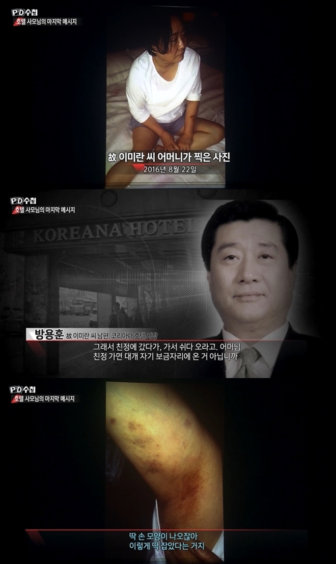 (사진: MBC 'PD수첩')