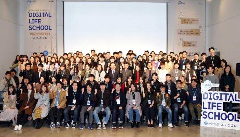 6일 서울시 성동구 소재 언더스탠드에비뉴에 위치한 ‘신한 두드림 스페이스’에서 진행된 ‘디지털라이프스쿨’ 3기 입학식 모습 / 사진= 신한은행