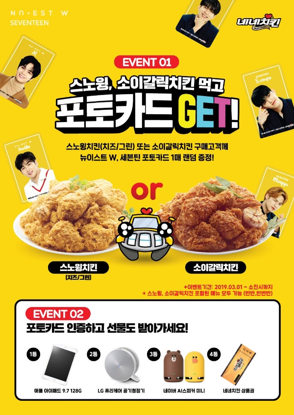 사진=네네치킨.