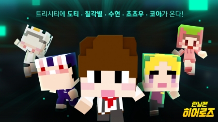 넥슨이 서비스하는 '런닝맨 히어로즈' (자료=넥슨)