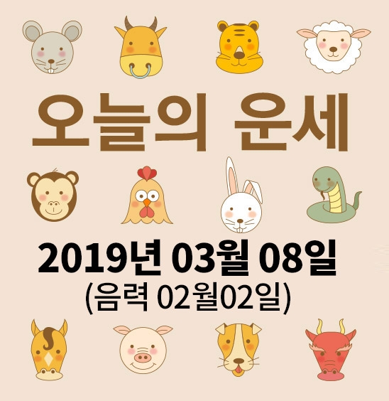 가산사주연구소의 오늘의 운세는 SNS 문화에 밝은 세대를 중심으로 재편하여 음과 양, 오행의 발달에 중점을 두고 분석했다. 말 그대로 재미로 보는 오늘의 운세다.