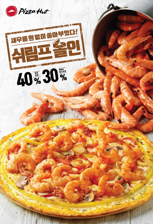 사진=한국피자헛.
