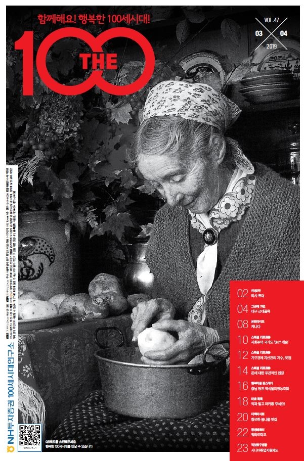 ▲자료=NH투자증권 100세시대연구소