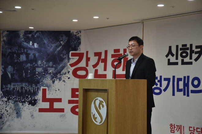 김준영 신한카드 노조위원장이 정기대의원대회에서 발언하고 있다. / 사진 = 전국금융서비스노동조합