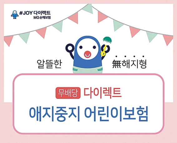 MG손해보험, 위기탈출 돌파구 ‘다이렉트 채널’