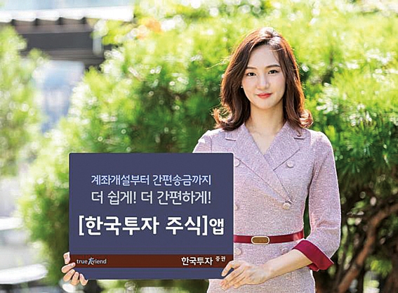[모바일 혁신 리더] 한국투자증권, 주식거래 앱 편의기능 대폭 강화
