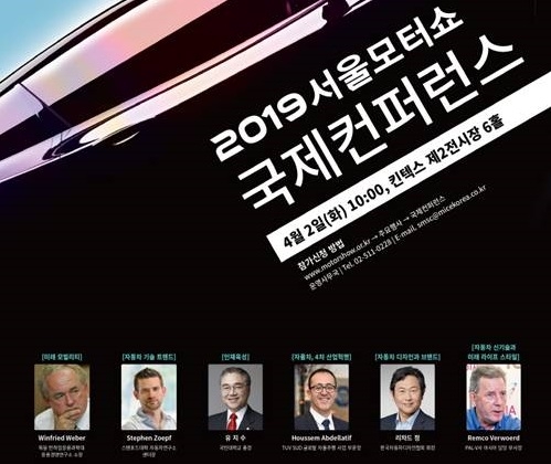 서울모터쇼, 내달 2일 자율차 등 미래모빌리티 국제 콘퍼런스