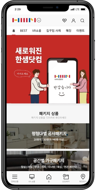 한샘닷컴 홈페이지 새단장…'VR쇼룸' 등 탑재