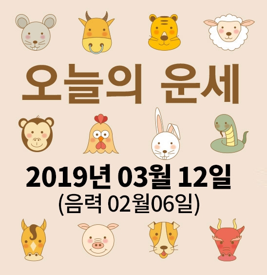 가산사주연구소의 오늘의 운세는 SNS 문화에 밝은 세대를 중심으로 재편하여 음과 양, 오행의 발달에 중점을 두고 분석했다. 말 그대로 재미로 보는 오늘의 운세다.