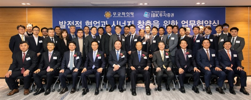 ▲IBK투자증권은 11일 서울 여의도 본사 백동아카데미홀에서 무궁화신탁과 ‘발전적 협업과 시너지 창출을 위한 업무협약(MOU)’을 체결했다고 밝혔다./사진=IBK투자증권