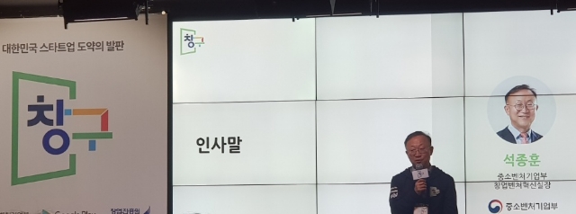 △석종훈 중소벤처기업부 창업벤처혁신실장의 포부를 담은 인사말 모습/사진=오승혁 기자