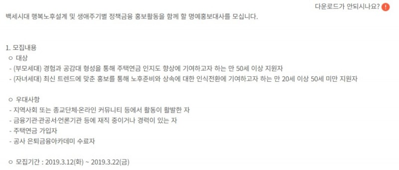 주택금융공사, 주택연금 명예홍보대사 모집