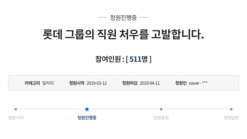 "롯데그룹 강제근무 고발"...청와대 국민청원 등장