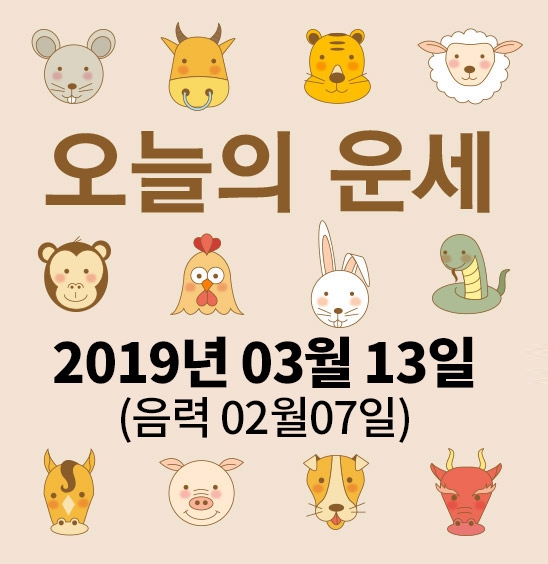 가산사주연구소의 오늘의 운세는 SNS 문화에 밝은 세대를 중심으로 재편하여 음과 양, 오행의 발달에 중점을 두고 분석했다. 말 그대로 재미로 보는 오늘의 운세다.