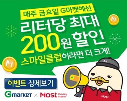 SK 모스트-G마켓, 주말 나들이객을 위한 기름값 할인 이벤트...L당 150~200원