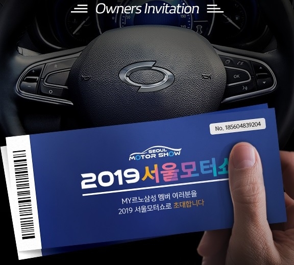 르노삼성, 브랜드 캠페인 참여 이벤트...서울모터쇼 입장권·커스텀 신발 경품