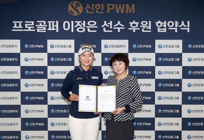 13일 오후 신한은행 본점에서 열린 신한 PWM 프로골퍼 이정은 브랜드 홍보대사 협약식에서 프로골퍼 이정은 선수(왼쪽)와 신한금융그룹 WM그룹 왕미화 부문장(오른쪽)이 협약식을 마치고 기념 촬영 하는 모습 / 사진= 신한은행