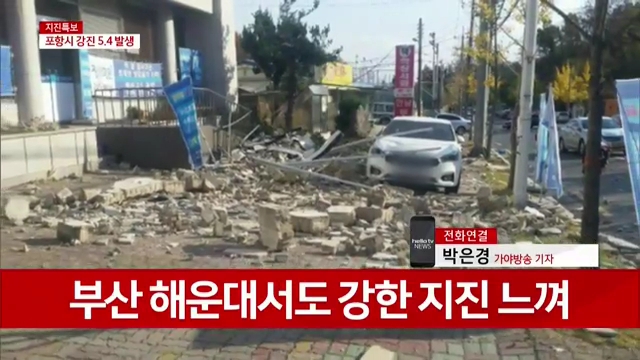 △17년 11월 포항지진 발생 당시 방송 보도 자료/사진=한국케이블TV방송협회