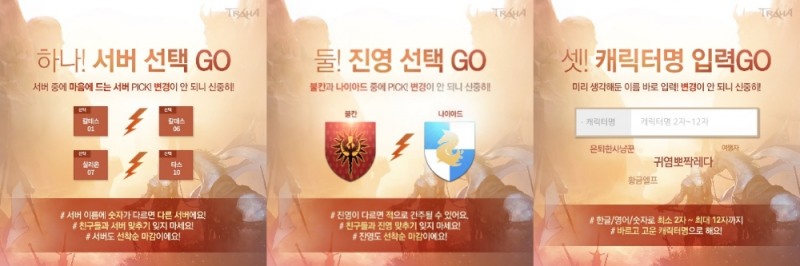 넥슨이 서비스 예정인 모바일 MMORPG '트라하'가 사전 케릭터명 선점 이벤트를 진행한다 (자료=넥슨)