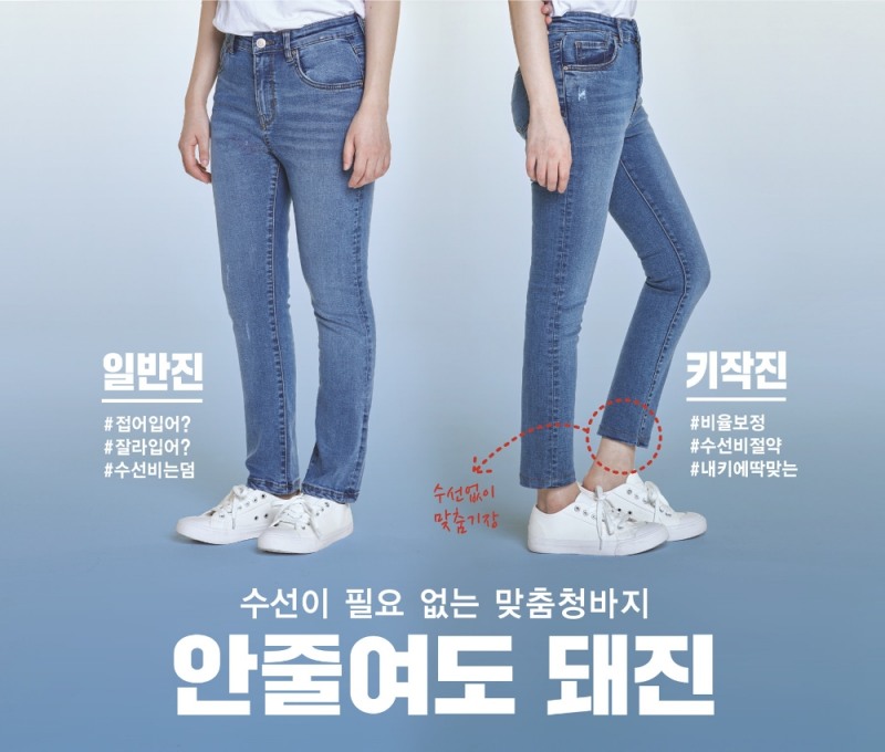 이랜드 스파오, '안 줄여도 돼진' 등 데님 시리즈 11종 출시