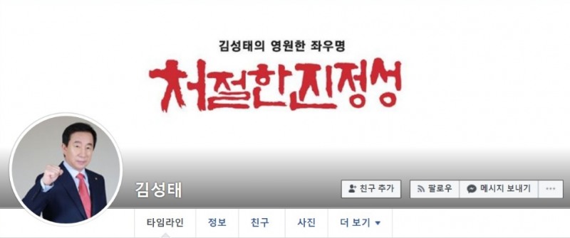 △19년 3월 14일 저녁 캡처한 김성태 의원의 페이스북 대문 화면 /사진=오승혁 기자(페이스북 캡처)