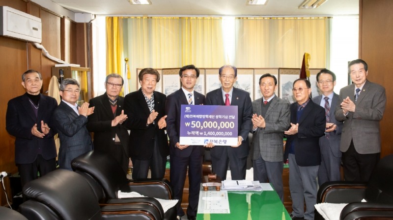 전북은행은 전주시 경원동에 위치한 전북애향장학재단을 방문해 지역인재 육성을 위한 장학기금 5000만원을 전달했다./사진=전북은행